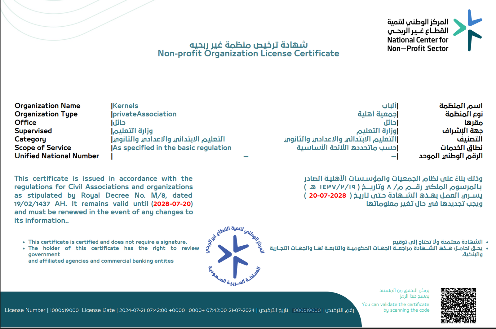 رخصة الجمعية