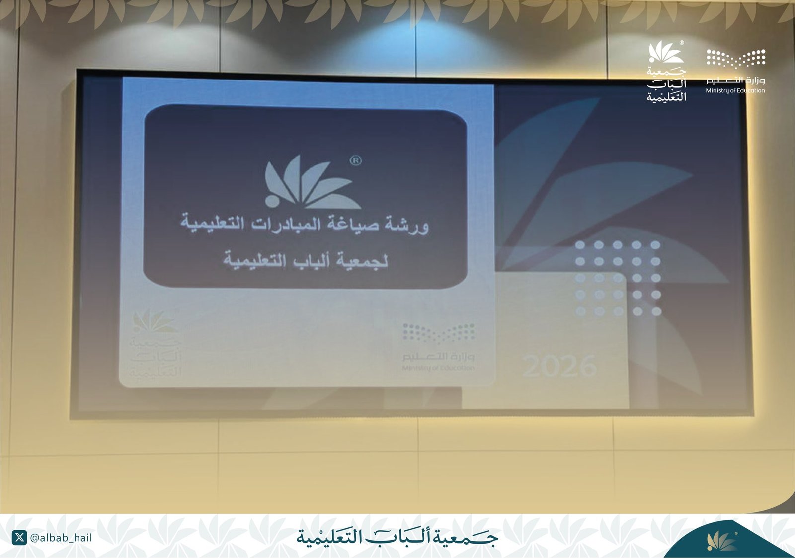 أقامت جمعية ألباب التعليمية ورشة عمل بالتعاون مع تعليم المنطقة